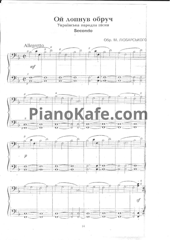 Ноты М. Любарський - Ой лопнув обруч (для 2 фортепиано) - PianoKafe.com