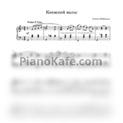 Ноты Платон Майборода - Киевский вальс - предпросмотр