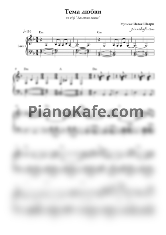 Ноты Исаак Шварц - Тема любви (Версия 2) - PianoKafe.com
