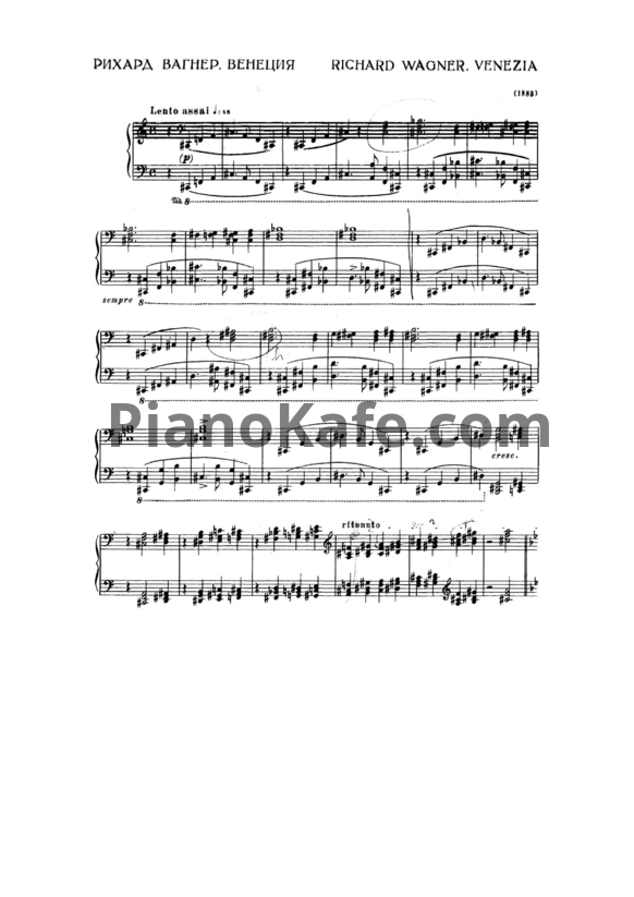Ноты Ференц Лист - Венеция (Рихард Вагнер) - PianoKafe.com
