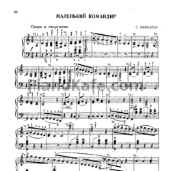 Ноты Самуил Майкапар - Маленький командир - предпросмотр