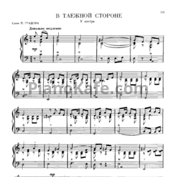 Ноты Анатолий Новиков - В таёжной стороне (У костра) - предпросмотр