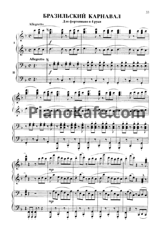 Ноты Бразильский карнавал (для фортепиано в 4 руки) - PianoKafe.com