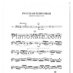Ноты Дмитрий Иванов - Русская плясовая (Вариации на народные темы) - предпросмотр