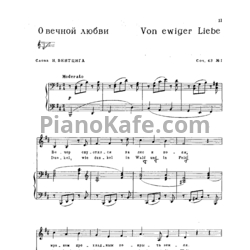 Ноты И. Брамс - О вечной любви (Соч. 43 №1) - предпросмотр