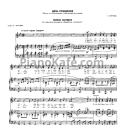 Ноты Георгий Портнов - День рожденья. Песни из музыкальных спектаклей для детей - предпросмотр
