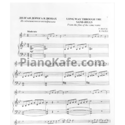 Ноты Раймонд Паулс - Мелодия "Долгая дорога в дюнах" для скрипки и фортепиано - предпросмотр