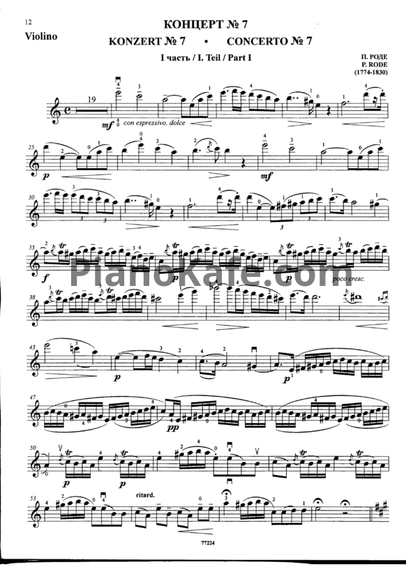 Ноты П. Роде - Концерт №7 (1 часть, скрипка) - PianoKafe.com