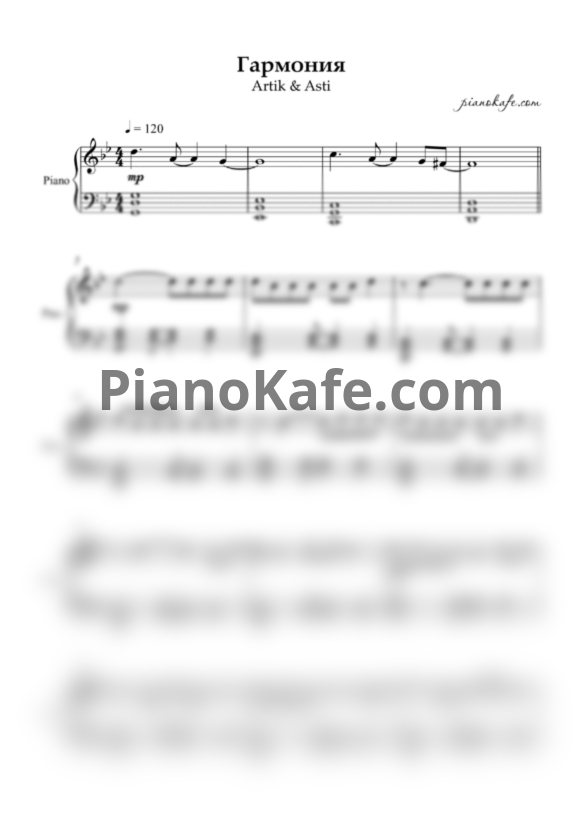 Ноты Artik & Asti - Гармония (Нежный кавер) - PianoKafe.com