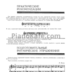 Ноты Л. Ивэнс - Ритмы джаза в ритме фортепиано - предпросмотр