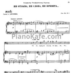 Ноты П. Чайковский - Ни отзыва, ни слова, ни привета (Op. 28, №5) - предпросмотр