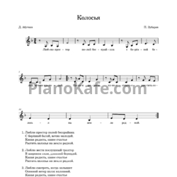 Ноты П. Зубарев - Колосья