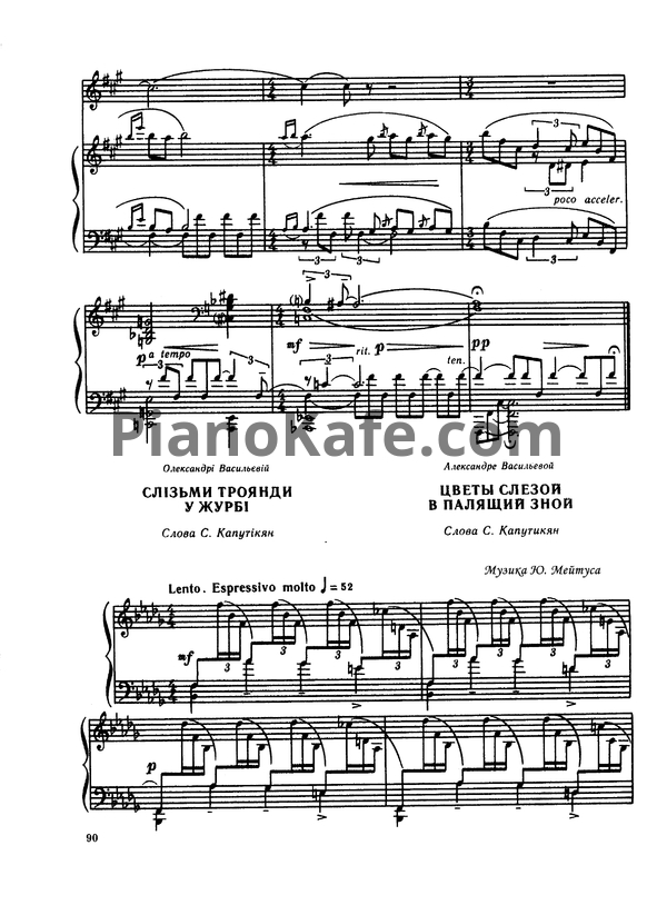 Ноты Юлий Мейтус - Цветы слезой в палящий зной - PianoKafe.com