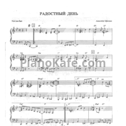 Ноты Александр Цфасман - Радостный день (Обр. Юрия Маркина) - предпросмотр