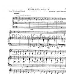 Ноты В. Сапожников - Жила-была собака - предпросмотр