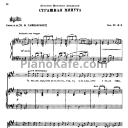 Ноты П. Чайковский - Страшная минута (Op. 28, №6) - предпросмотр