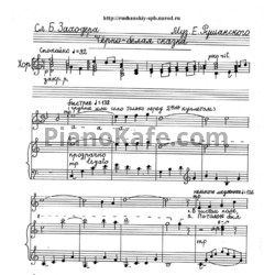 Ноты Евгений Рушанский - Чёрно-белая сказка - предпросмотр