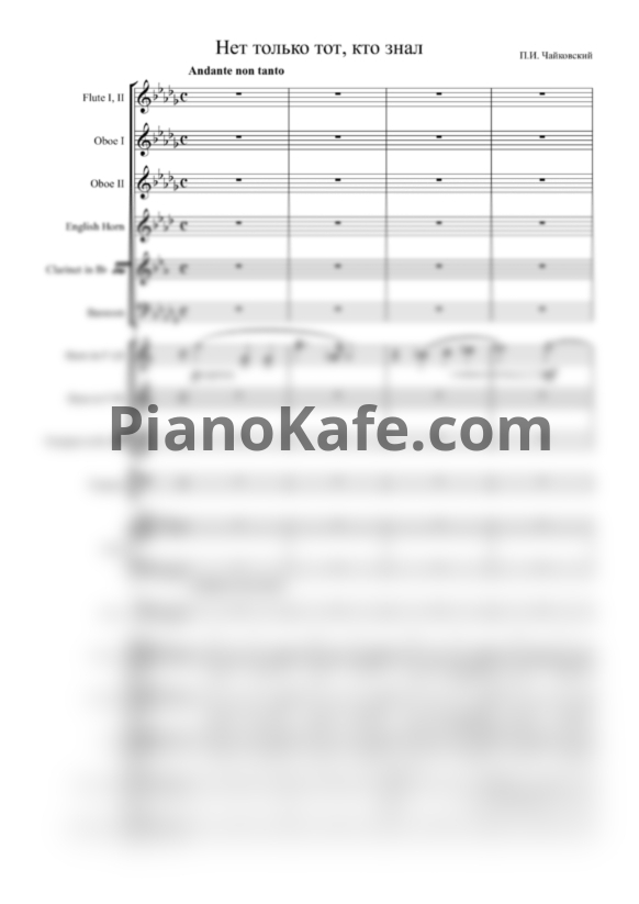 Ноты П. Чайковский - Нет только тот, кто знал (Партитура и голоса) - PianoKafe.com