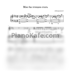 Ноты Злата Анисимова - Мне бы птицею стать