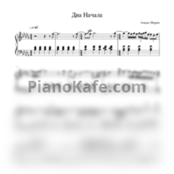 Ноты Амаяк Морян - Два начала - предпросмотр