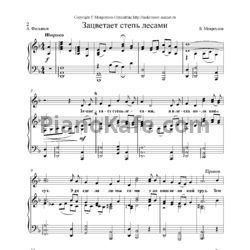 Ноты Борис Мокроусов - Зацветает степь лесами - предпросмотр