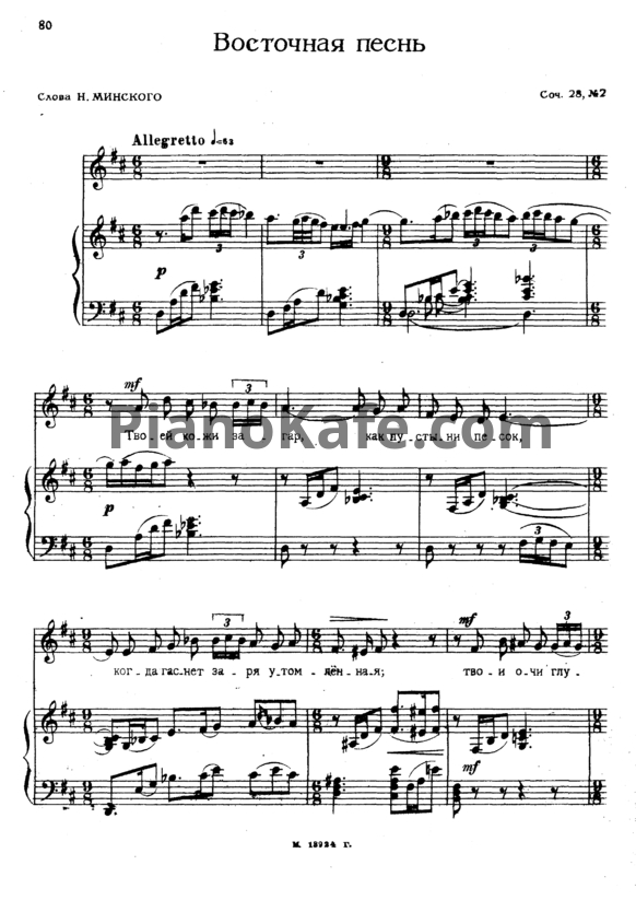 Ноты Рейнгольд Глиэр - Восточная песнь (Соч. 28, №2) - PianoKafe.com