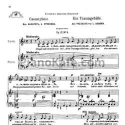 Ноты Антон Аренский - Сновидение (Соч. 17 №3) - предпросмотр