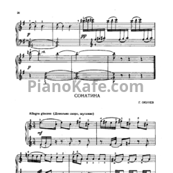 Ноты Г. Окунев - Сонатина - предпросмотр