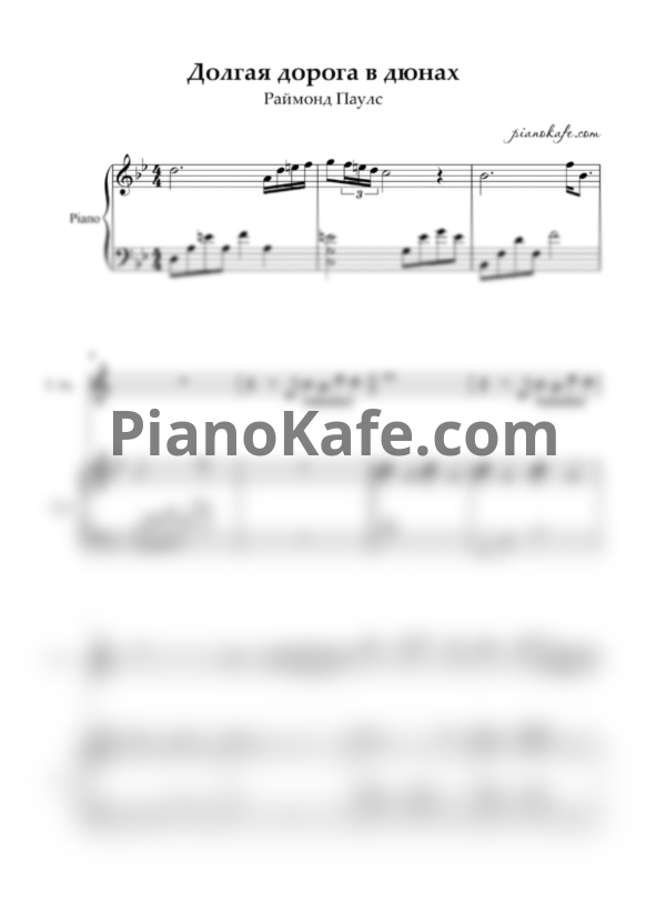 Ноты Раймонд Паулс - Долгая дорога в дюнах (для тенор саксофона и фортепиано) - PianoKafe.com