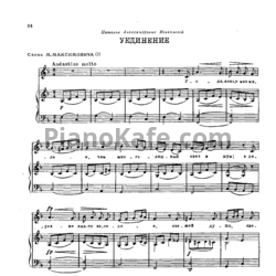 Ноты Александр Алябьев - Уединение - предпросмотр