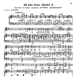 Ноты Александр Алябьев - Ее два раза видел я... - предпросмотр