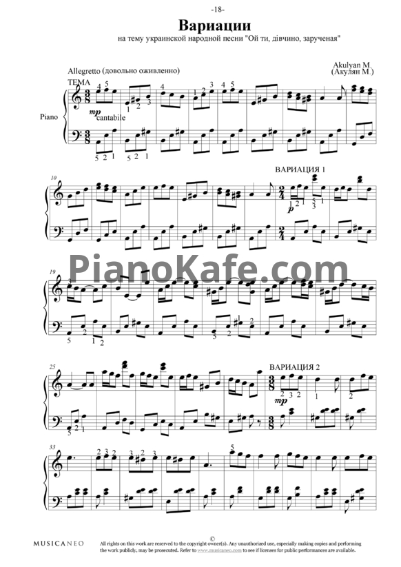 Ноты Марина Акулян - Вариации на тему украинской народной песни "Ой ты, дивчина зарученая" (Op. 3) - PianoKafe.com