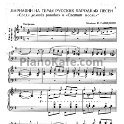 Ноты А. Басурманов - Незабудка. Альбом любимых пьес для баяна или аккордеона - предпросмотр