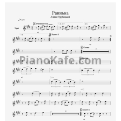 Ноты Ляпис Трубецкой - Раинька - предпросмотр