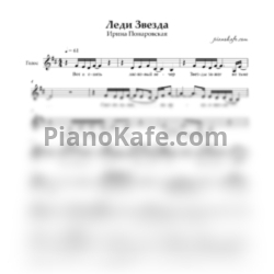 Ноты Ирина Понаровская - Леди звезда (Вокальная партия, ре мажор) - предпросмотр