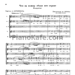 Ноты Джезуальцо ди Веноза - Что за пожар объял мое сердце (Мадригал)