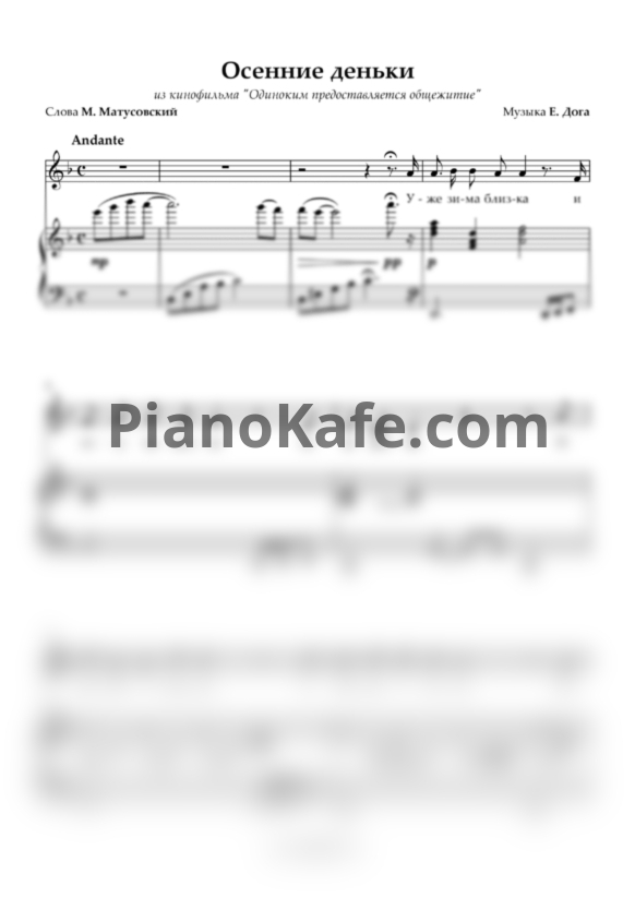 Ноты Евгений Дога - Осенние деньки - PianoKafe.com