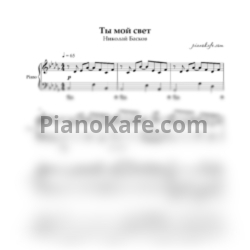 Ноты Николай Басков - Ты мой свет - предпросмотр