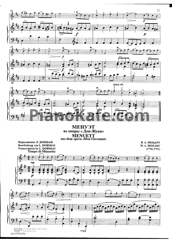 Ноты В. Моцарт - Менуэт - PianoKafe.com