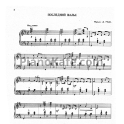 Ноты Д. Рид - Последний вальс - предпросмотр