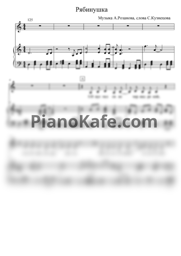 Ноты Оксана Пекун - Рябинушка - PianoKafe.com