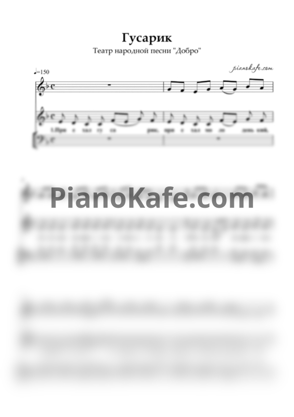 Ноты Театр народной песни "Добро" - Гусарик (Партитура для 3 голосов) - PianoKafe.com