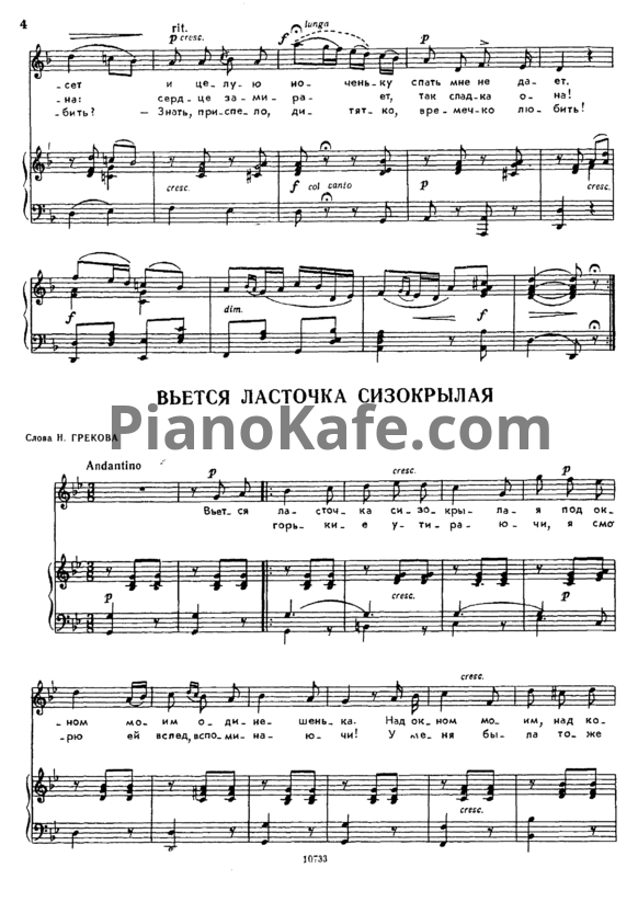 Ноты Александр Гурилёв - Вьется ласточка сизокрылая - PianoKafe.com