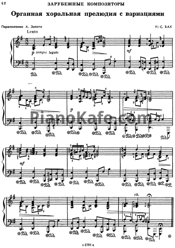 Ноты И. Бах - Органная хоральная прелюдия с вариациями ми минор - PianoKafe.com