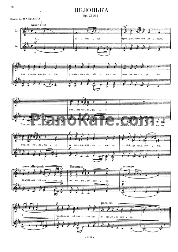 Ноты Мераб Парцхаладзе - Яблонька (Op. 23 №4) - PianoKafe.com
