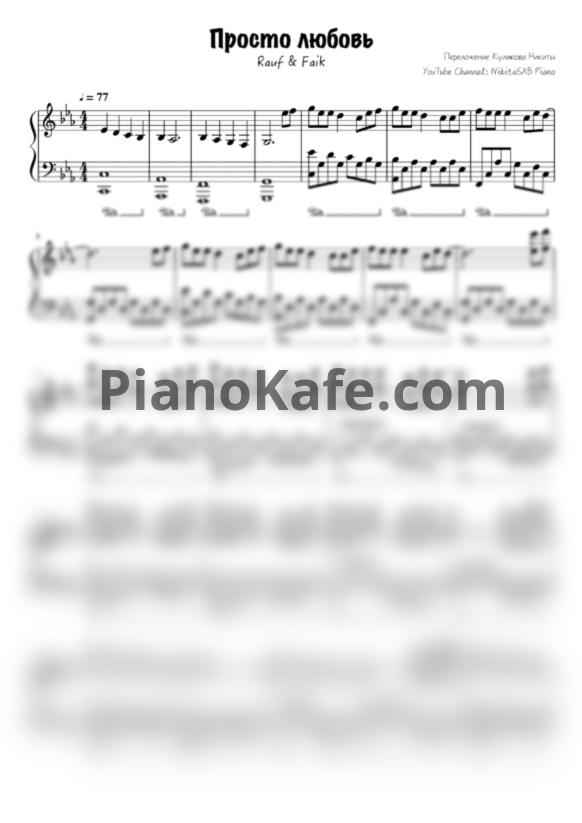 Ноты Rauf & Faik - Просто любовь - PianoKafe.com