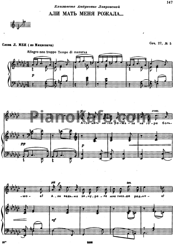 Ноты П. Чайковский - Али мать меня рожала (Op. 27, №5) - PianoKafe.com