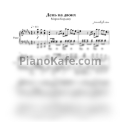Ноты Мария Кодряну - День на двоих - предпросмотр
