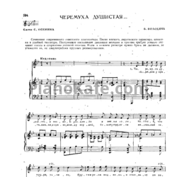 Ноты В. Володина - Черёмуха душистая - предпросмотр