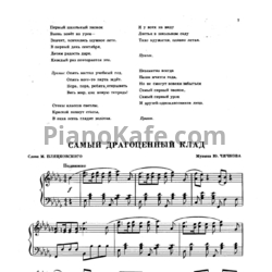 Ноты Юрий Чичков - Самый драгоценный клад - предпросмотр